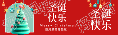 圣诞快乐毛绒圣诞树公众号封面图