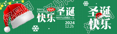 快乐圣诞节立体圣诞帽公众号封面图