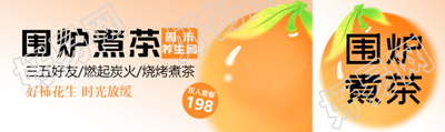 围炉煮茶好柿花生公众号封面图