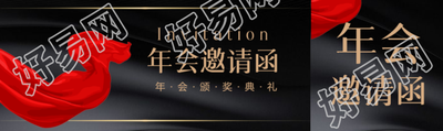 年会邀请函红色丝绸公众号封面图