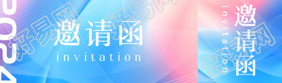 邀请函蓝色通用公众号封面图