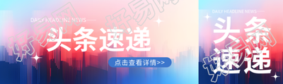 头条速递抽象感城市公众号封面图