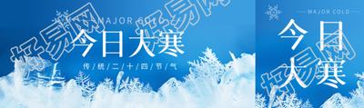 今日大寒养生宣传公众号封面图