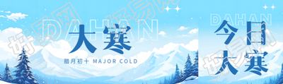 大寒节气雪中松树公众号封面图
