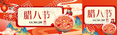 腊八节国潮风远山公众号封面图