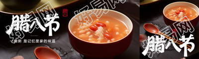 腊八节阖家团圆公众号封面图