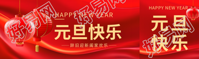 元旦快乐喜庆红灯笼公众号封面图