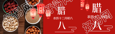 腊八节习俗吃腊八粥公众号封面图