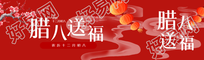 腊八送福创意红灯笼公众号封面图
