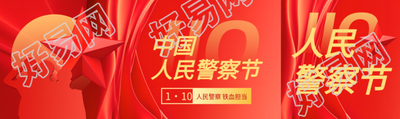 中国人民警察节红色光影公众号封面图