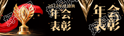 年会表彰创意奖杯公众号封面图