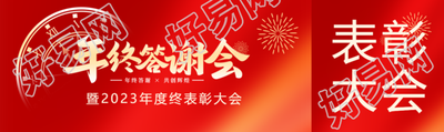 客户年终答谢会创意公众号封面图