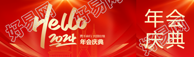 年会庆典红色光影公众号封面图