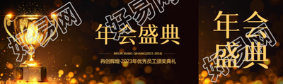 年会盛典闪耀奖杯公众号封面图