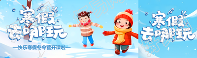 快乐寒假冬令营开课公众号封面图