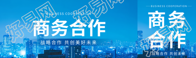 商务合作城市实景公众号封面图