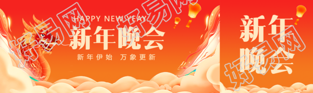 新年晚会威武中国龙公众号封面图