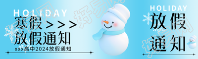 寒假放假通知卡通雪人公众号封面图