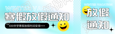 寒假放假通知弥散风公众号封面图