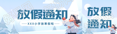 中小学寒假放假通知公众号封面图