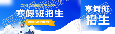 美术寒假培训招生公众号封面图