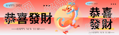 恭喜发财可爱中国龙公众号封面图