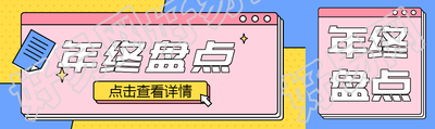 年终盘点年终总结公众号封面图