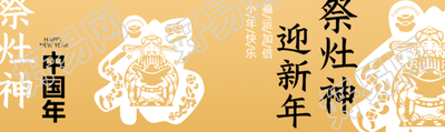 祭灶神迎新年创意公众号封面图
