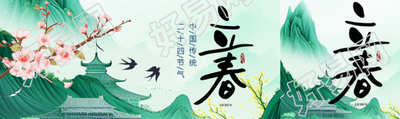 二十四节气立春唯美公众号封面图