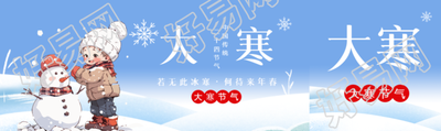 大寒节气卡通风格公众号封面图