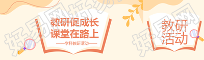 学科教研简约树叶公众号封面图