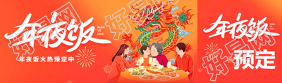 年夜饭阖家聚餐公众号封面图