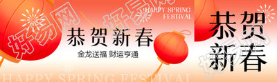 恭贺新春金龙送福公众号封面图