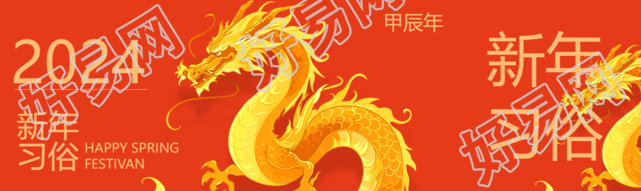 新年习俗威武中国龙公众号封面图
