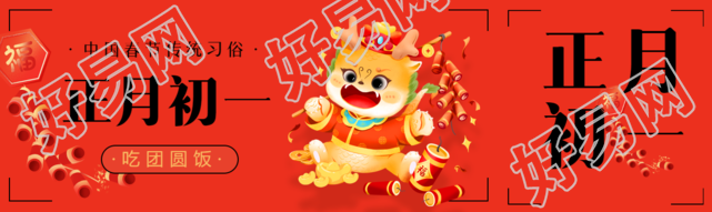 正月初一春节习俗公众号封面图