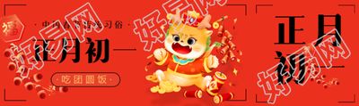 正月初一春节习俗公众号封面图