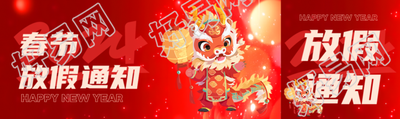 春节放假通知创意公众号封面图