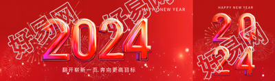 2024新年快乐龙年大吉公众号封面图