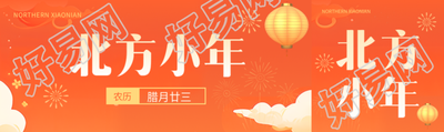 北方小年扫尘祭灶公众号封面图