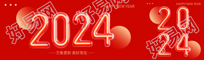 2024万象更新美好常在公众号封面图