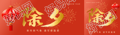 除夕祝福3D红灯笼公众号封面图