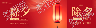除夕习俗除旧布新公众号封面图