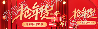 抢年货好礼享不停公众号封面图
