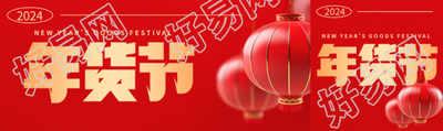 年货节喜庆红灯笼公众号封面图
