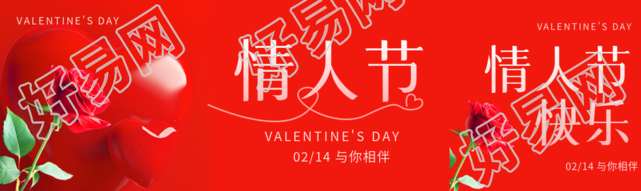 2月14日情人节与你相伴公众号封面图