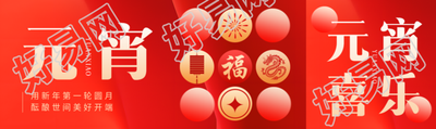 元宵节开灯祈福公众号封面图
