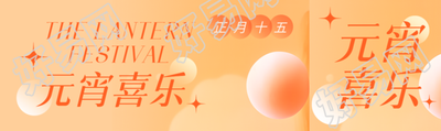 元宵节平安喜乐公众号封面图