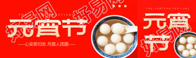 元宵节中国传统节日公众号封面图