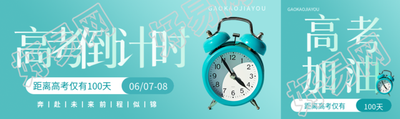 高考倒计时100天弥散风公众号封面图