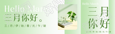 三月你好清新弥散风公众号封面图